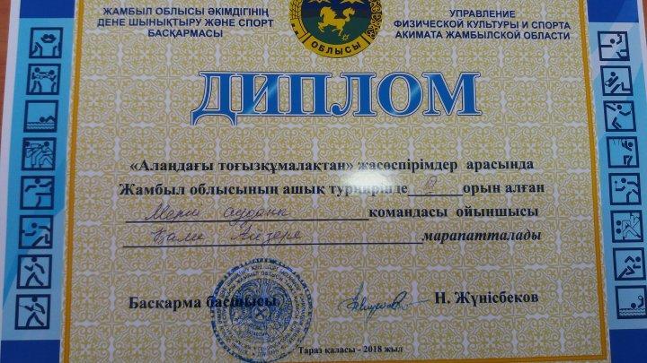 Тоғызқұмалақ турнирі