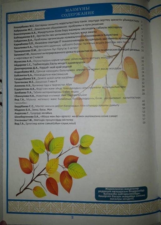 Мұғалімдер жетістіктері