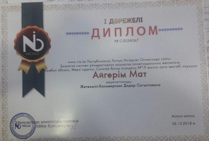 Оқушы жетістіктері