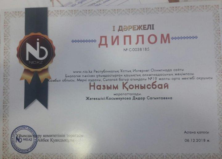 Оқушы жетістіктері