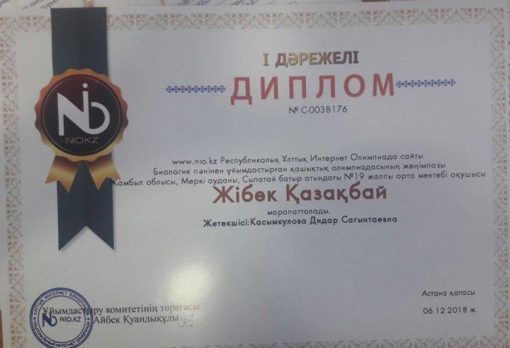 Оқушы жетістіктері