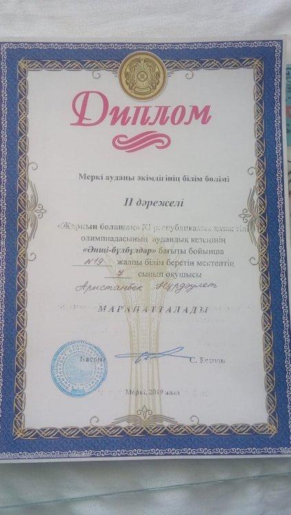 оқушы жетістіктері