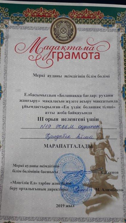 "Ең үздік болашақ тілші"