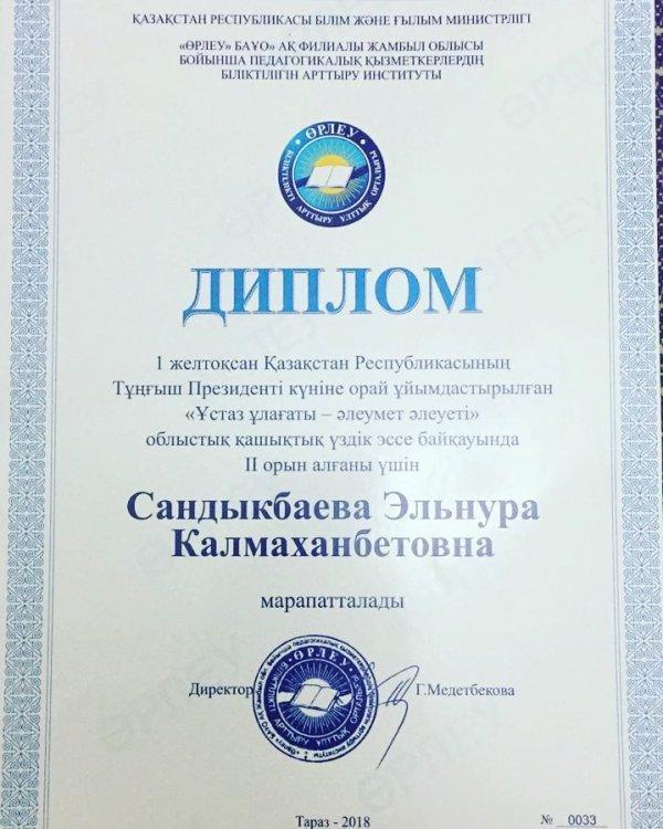 "Ұстаз ұлағаты-әлеумет әлеуеті"
