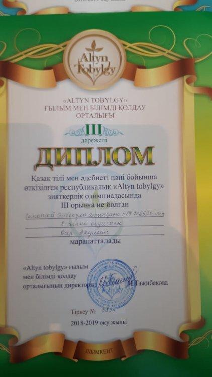"Алтын тобылғы"