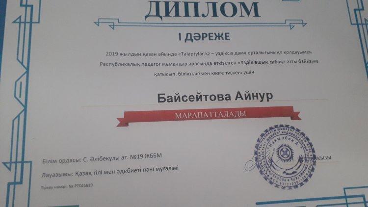 Диплом 1-Дәреже