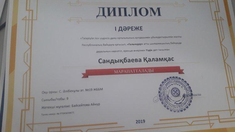1-Дәреже Диплом