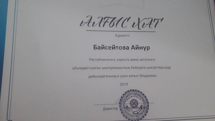 Алғыс хат