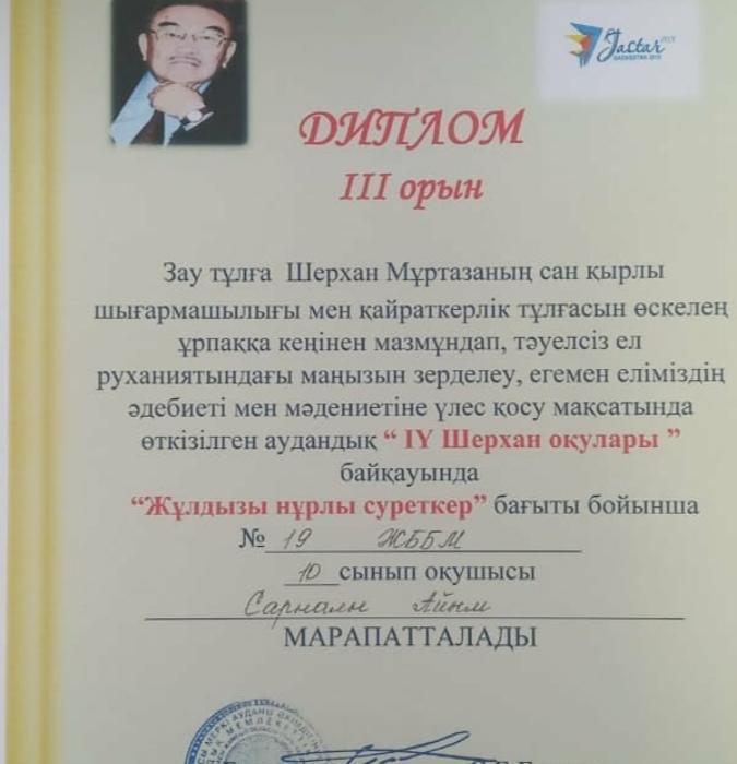 Зау тұлға Шерхан Мұртазаның сан қырлы шығармашылығынан орын алған ұстазымызбен оқушыларымыз