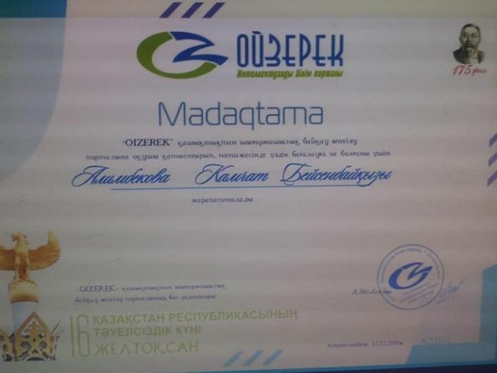 Ойзерек