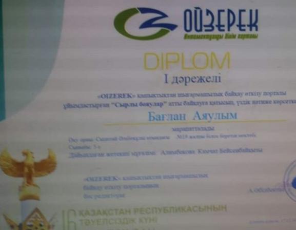 ОЙзерек