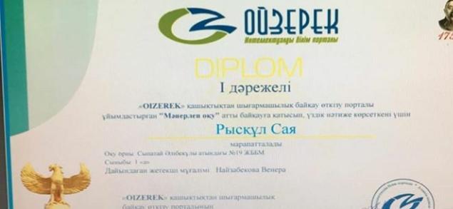 Ойзерек Рысқұл САя