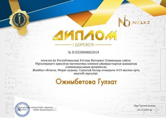 NIO kz бойынша алған мұғалімдер