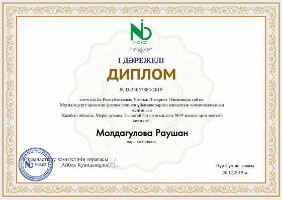 Оқушылар жетістіктері.