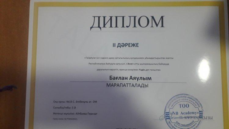 Ағылшын тілінен жетістіктер