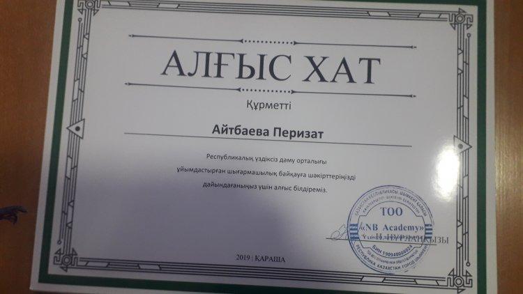 Айтбаев Перизат