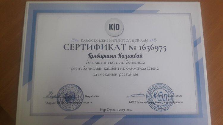 КІО Ағылшын тілі