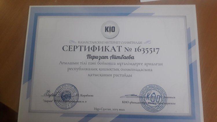 КІО Айтбаева Перизат