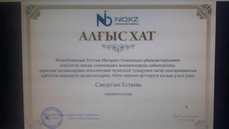 NIO kz бойынша алған мұғалімдер