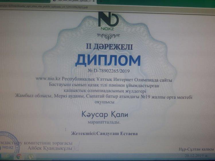 Оқушылар жетістіктері.