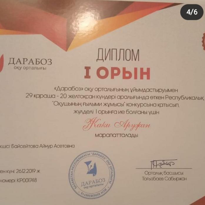 Оқушылар жетістіктері.