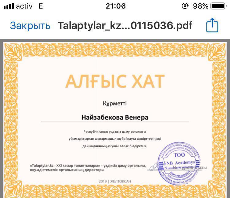 Найзабекова Венера Алғыс хат.