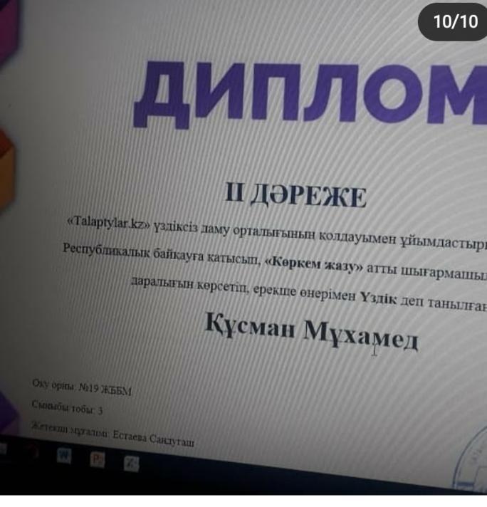 Оқушылар жетістіктері.