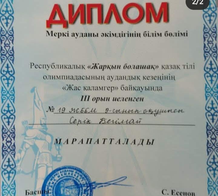 "Жас қаламгер"байқауы