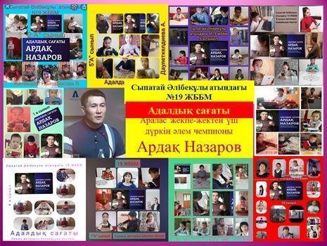 Адалдық сағаты