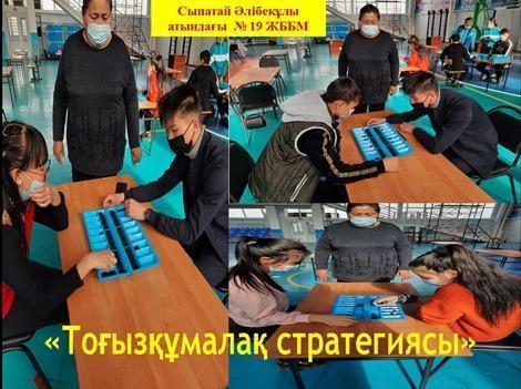 "Тоғызқұмалақ стратегиясы"