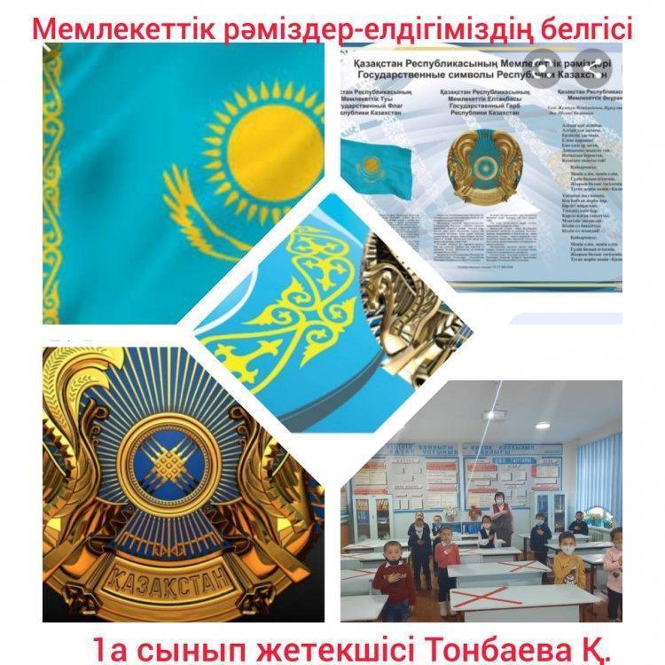 "Рәміздерді құрметтеу -мерейлі міндет"