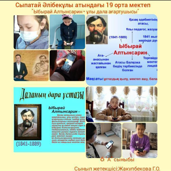 "Ыбырай Алтынсарин-ұлы дала ағартушысы"
