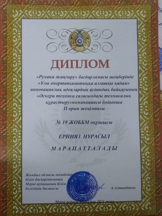 С.Әлібекұлы атындағы #19ЖОББМ 11сынып оқушысы Ернияз Нұрасыл "Ұлы өнертапқыштыққа алғашқы қадам"