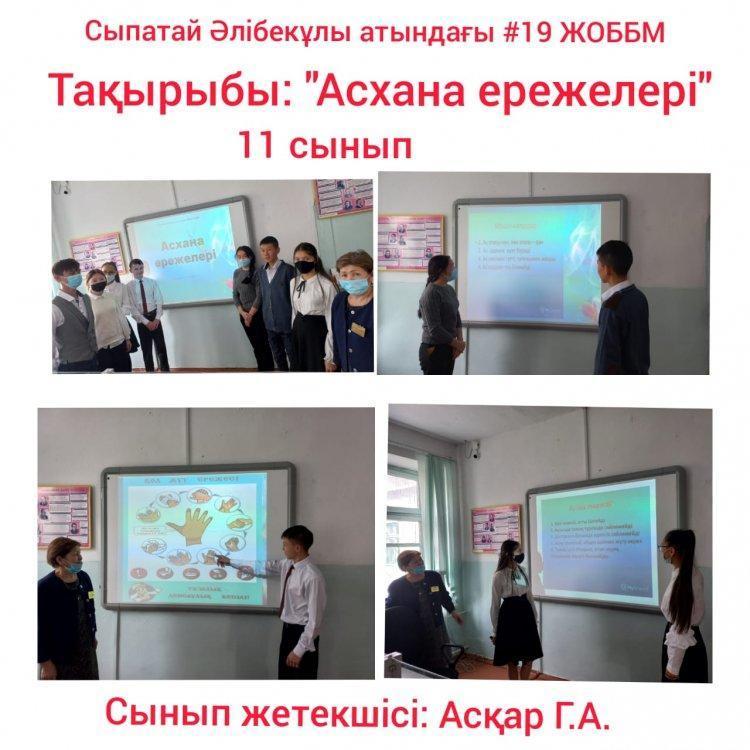 "Асхана ережелері"