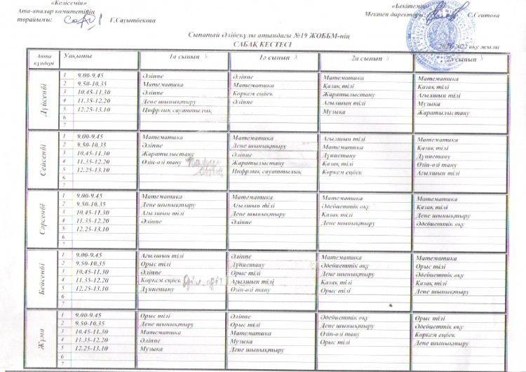 Сабақ кестесі 2020-2021 оқу жылы