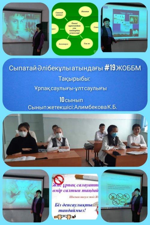 "Ұрпақ саулығы-ұлт саулығы"