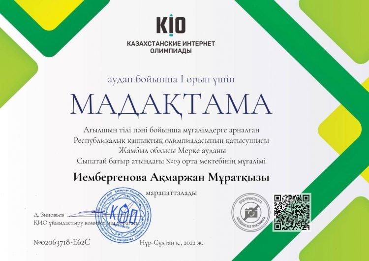 Мадақтама