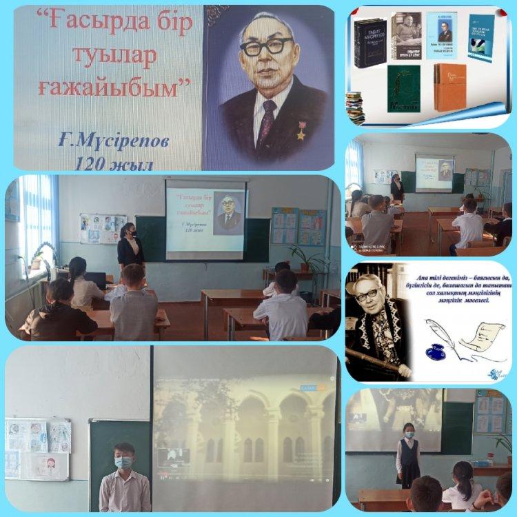 "Ғасырда бір туылар ғажайыбым" тақырыбында Ғабит Мүсіреповтің 120 жылдығына орай  танымдық сабақ