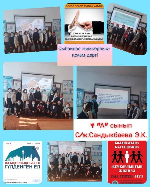 "Сыбайлас жемқорлық- қоғам дерті", "Сыбайлас жемқорлықтың алдын алу", "Сыбайлас жемқорлыққа жол жоқ!" тақырыптарында тәрбие сағаттар