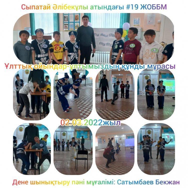 " Ұлттық ойындар - ұлтымыздың құнды мұрасы" тақырыбында асық атудан сыныптан тыс сабақ