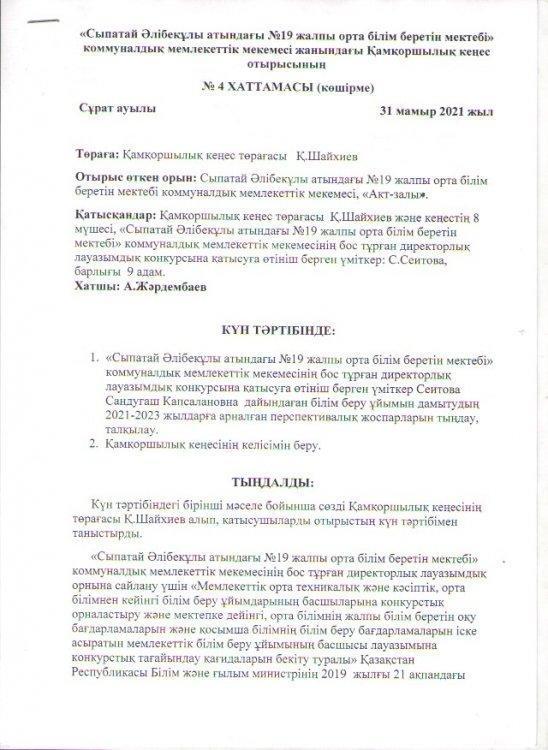 Хаттама