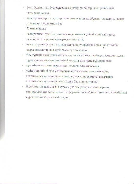 Білім беру объектілерінде санитарлық талаптарды бекіту туралы