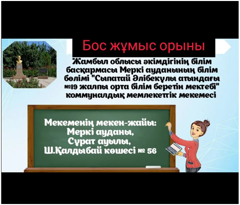 Бос жұмыс орыны