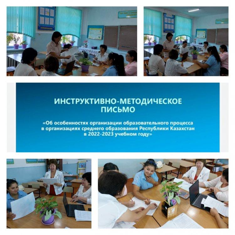 Әдістемелік отырыс