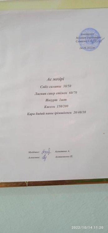 14.10.2022 ж. Ас мәзірі