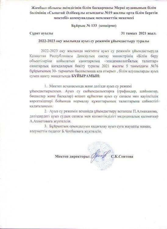 Нормативтік құжаттар