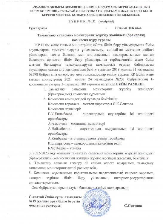 Нормативтік құжаттар