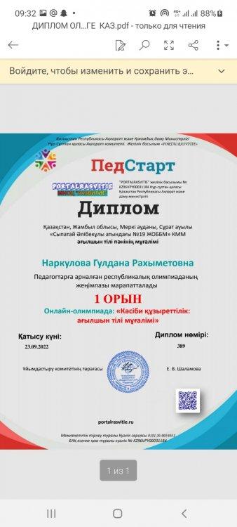 ПедСтарт республикалық олимпиадасыны