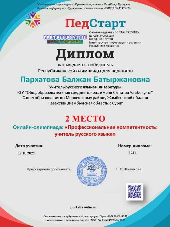 Педагогтарға арналған Педстарт  олимпиадасы