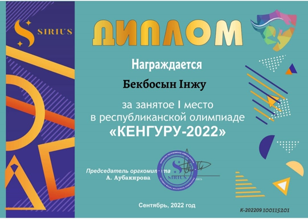 "КЕНГУРУ-2022”олимпиадасы